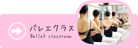 バレエクラス Ballet classroom